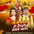 Raja Jaikar, Radha Raj
