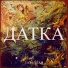 Тата Улан
