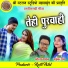 Bhola Yadav, Mahak Ratre