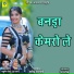 Babulal Rovada, Indra Dhavsi