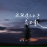 林西西