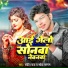 Sandeep Raj, Sweta Sargam