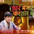 Amit Raj Bihari