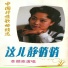 李颖亮