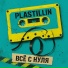 PLASTILLIN