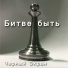 Черный Экран