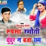 Ramesh Babu Joshi