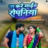 Samar Singh, Shilpi Raj
