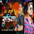 Aman Yadav, Anshu yadav