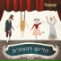 Shmemel