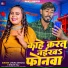 Jhuna Diwana, Shilpi Raj