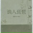 糯米Nomi, Babystop 山竹