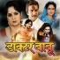 Alka Yagnik, Vinod Rathod