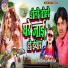 Shilpi Raj, Dinesh Deewana