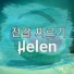 전갈 찌르기