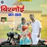 Suresh Bishnoi Sanchori