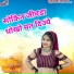 Kalu Gurjar, Dudram Mandoliya