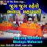 Kishorgiri Goswami, Aruna Dhakecha
