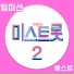 An Active Team A (Daeback Joohee)