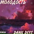 Danil Deys