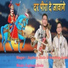 Jagdeep Jaula feat. Sandeep Jaula