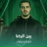 امير المحياوي
