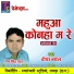 Nem Singh Patta, Deepa Baghel