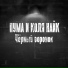 [vk.com under beatss] BODY PRODUCTION