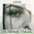 GODZ