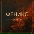 ЭNZЭ