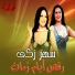 Tarabyon.com Samir Srour