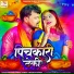 Pramod Premi Yadav, Radha Rawat