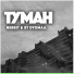 NeBrit feat. BT DYOMAA