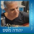 יהודה מסס