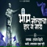 Ajay Dehade
