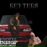 Telis, Fifan