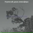 Утренний джаз атмосфера