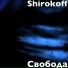 Shirokoff