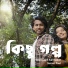 Soumyajit Karmakar feat. Suravi Paul