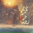 沈梦君