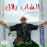 Cheb Bilal