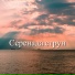 Красивая оркестровая классическая музыка