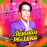 Alejandro Pollera
