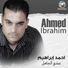 احمد إبراهيم