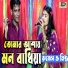 Mishu, Rubel