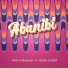 Mor Avrahami feat. Izhar Cohen