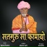 Chandraram Ji Maharaj