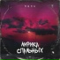 БАРТ (M.PAST)