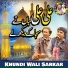 Khundi Wali Sarkar