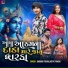 Bhoomi Yogiraj, Kirti Thakor
